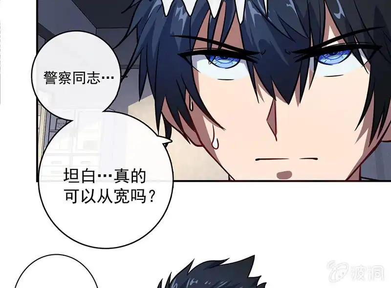 《我的充电女友》在审讯室跨年？！ 第13页