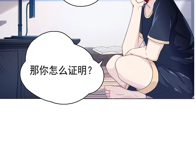 《我的充电女友》电脑里的“老师”说话了！ 第27页