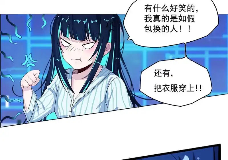 《我的充电女友》电脑里的“老师”说话了！ 第23页