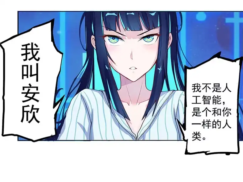 《我的充电女友》电脑里的“老师”说话了！ 第18页