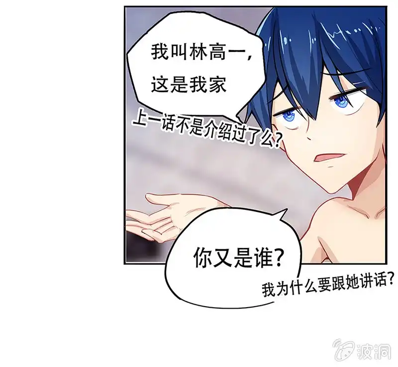 《我的充电女友》电脑里的“老师”说话了！ 第17页