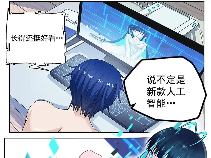 《我的充电女友》电脑里的“老师”说话了！ 第4页