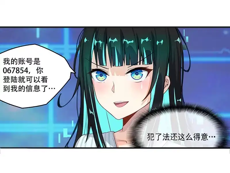 《我的充电女友》电脑里的“老师”说话了！ 第44页