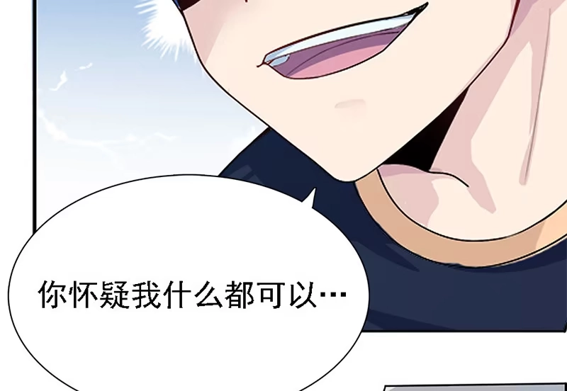 《我的充电女友》电脑里的“老师”说话了！ 第36页