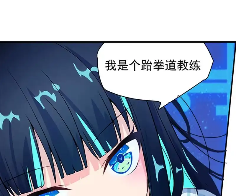 《我的充电女友》电脑里的“老师”说话了！ 第28页