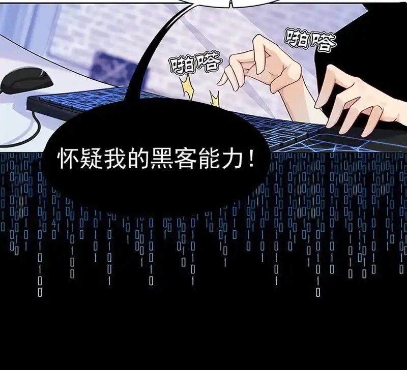 《我的充电女友》电脑里的“老师”说话了！ 第38页