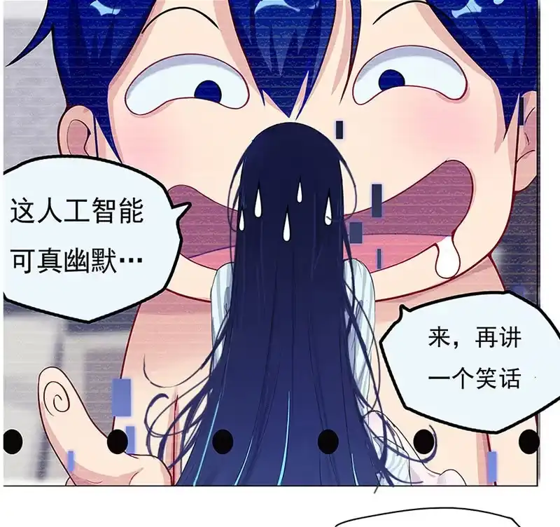《我的充电女友》电脑里的“老师”说话了！ 第22页