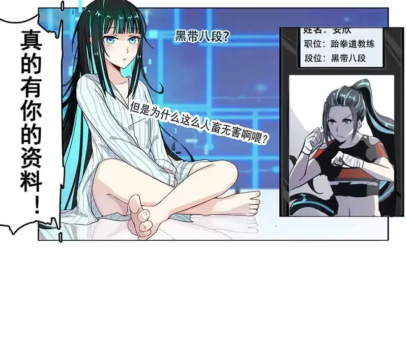 《我的充电女友》电脑里的“老师”说话了！ 第46页