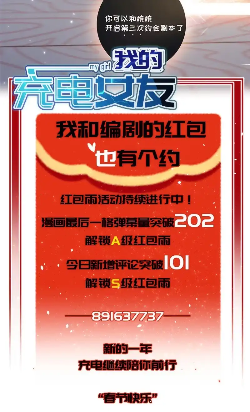 《我的充电女友》大年初一，女装高一？！ 第43页