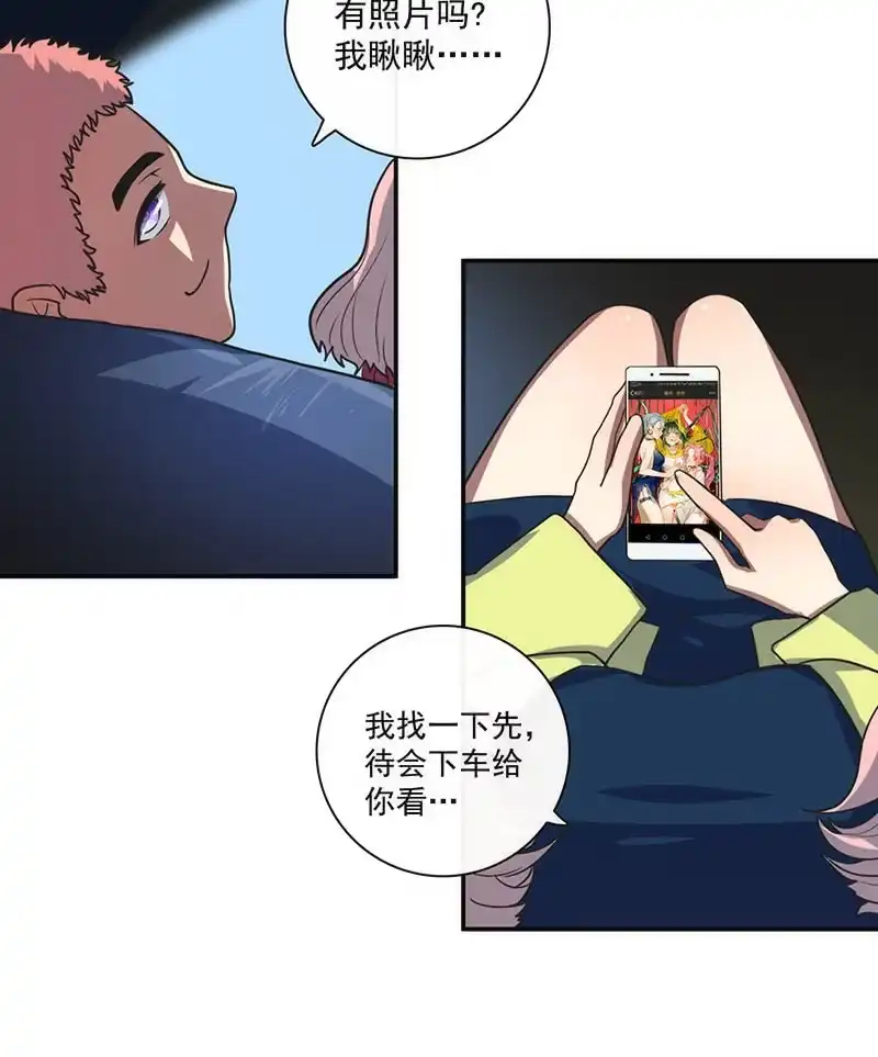 《我的充电女友》大年初一，女装高一？！ 第20页