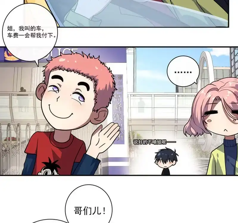 《我的充电女友》大年初一，女装高一？！ 第14页