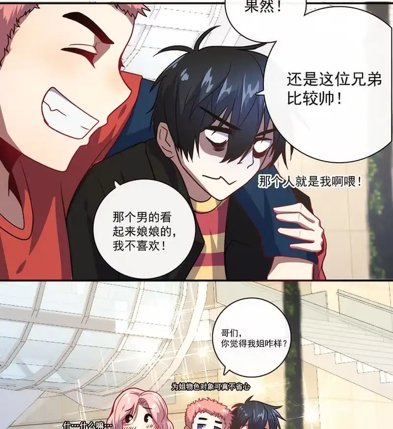 《我的充电女友》大年初一，女装高一？！ 第24页