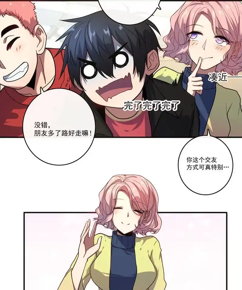 《我的充电女友》大年初一，女装高一？！ 第7页