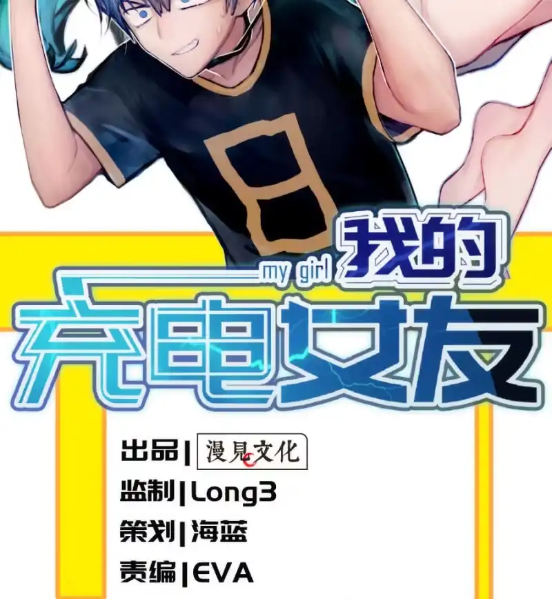 《我的充电女友》大年初一，女装高一？！ 第2页
