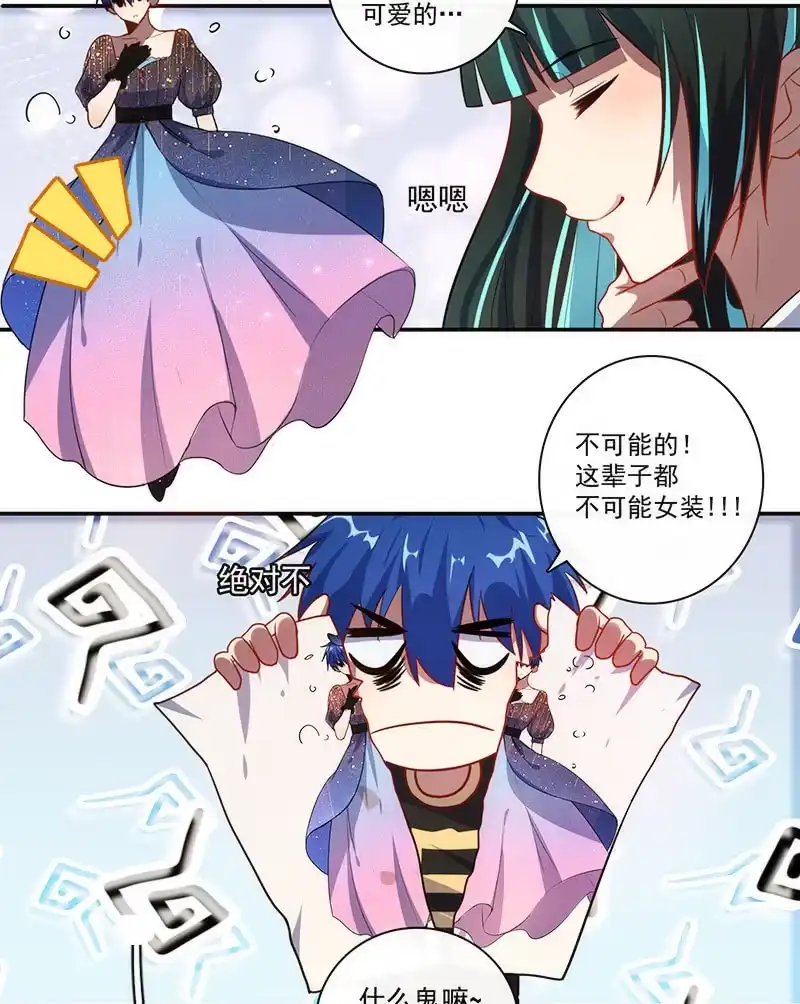 《我的充电女友》大年初一，女装高一？！ 第40页