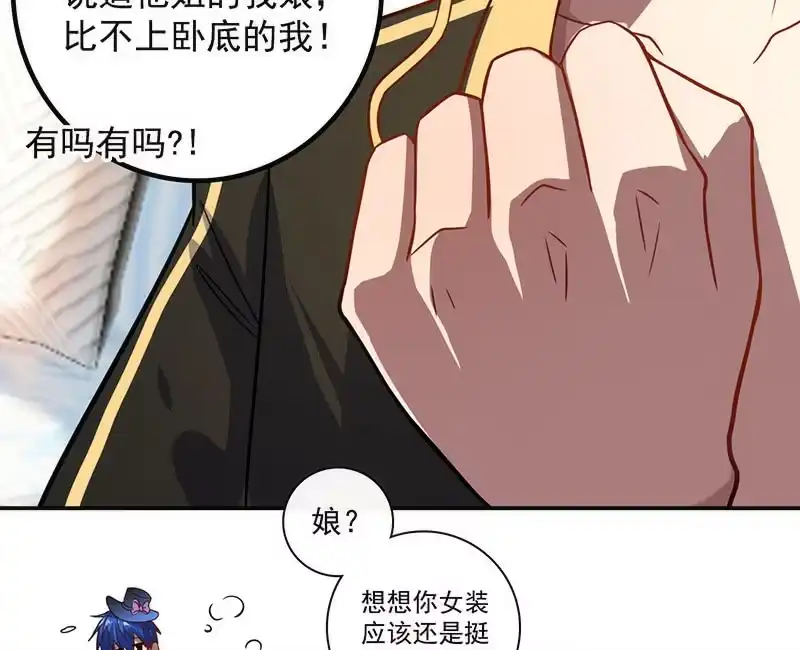 《我的充电女友》大年初一，女装高一？！ 第39页