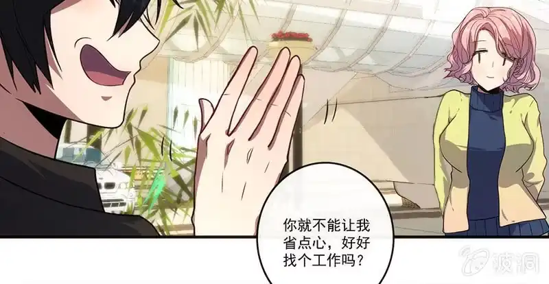 《我的充电女友》大年初一，女装高一？！ 第9页