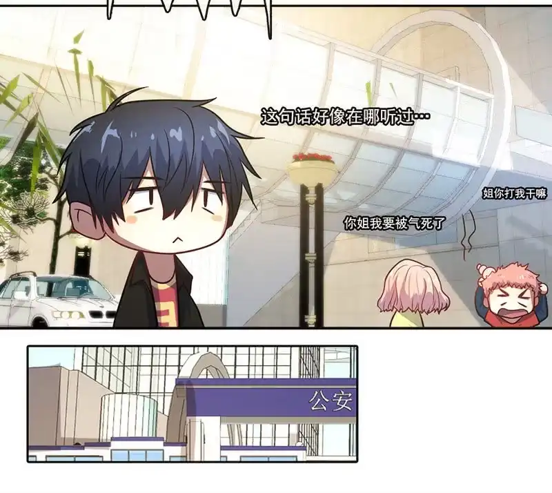 《我的充电女友》大年初一，女装高一？！ 第12页