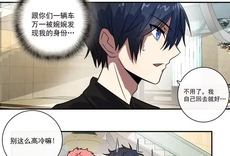 《我的充电女友》大年初一，女装高一？！ 第16页