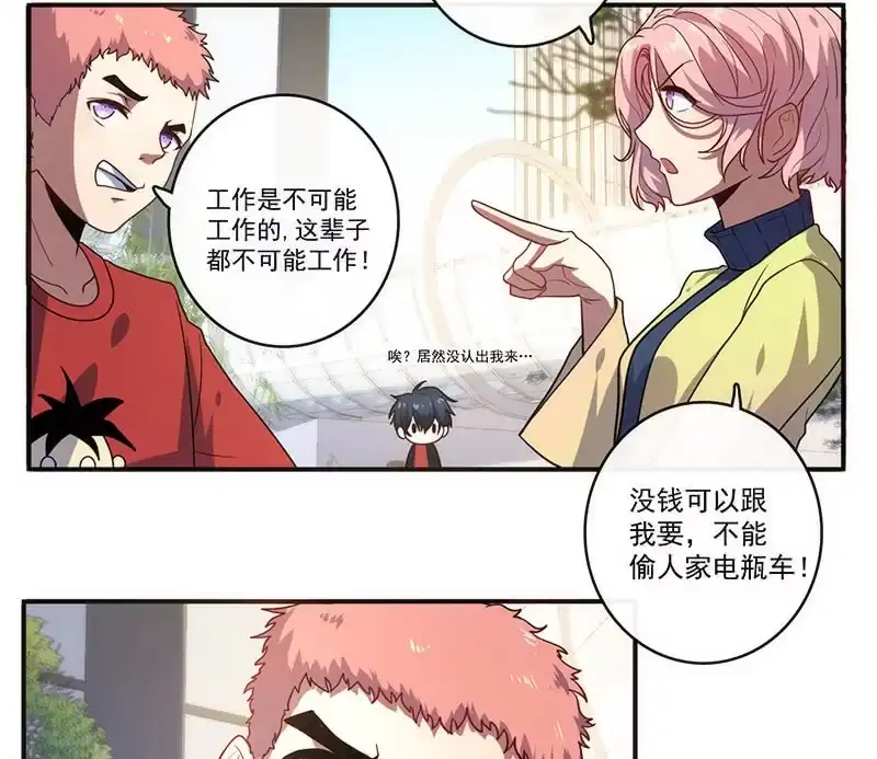 《我的充电女友》大年初一，女装高一？！ 第10页