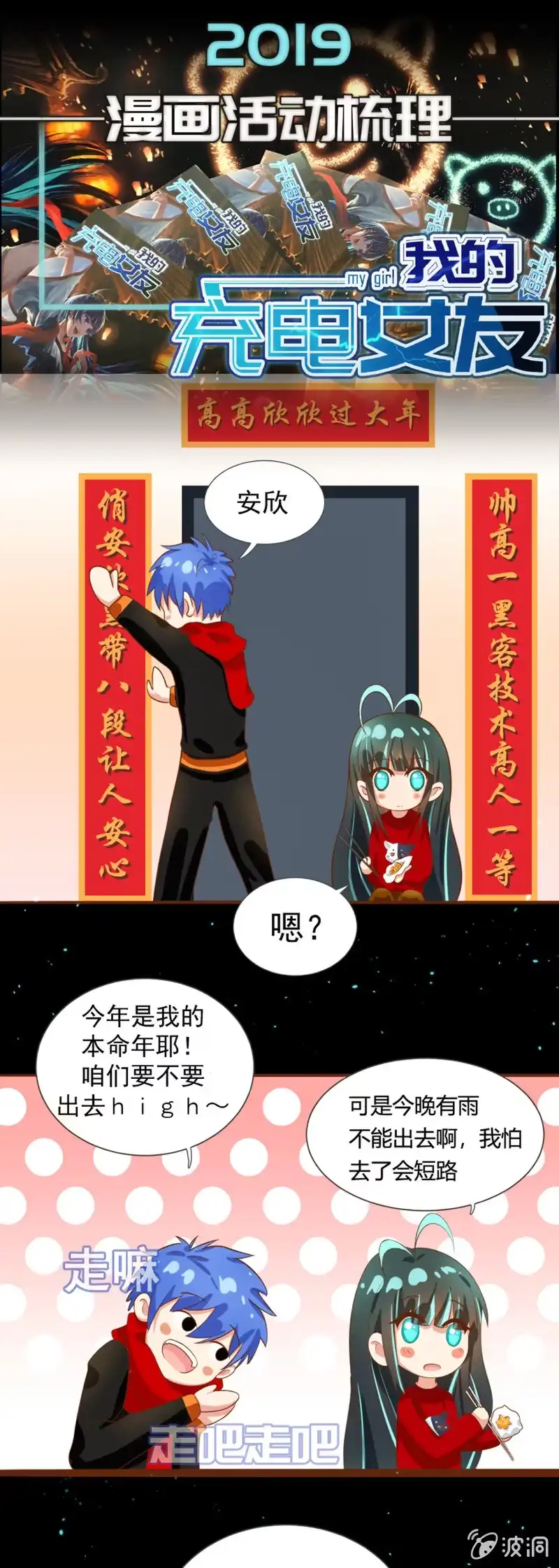《我的充电女友》番外：过年啦（春节活动一览） 第1页