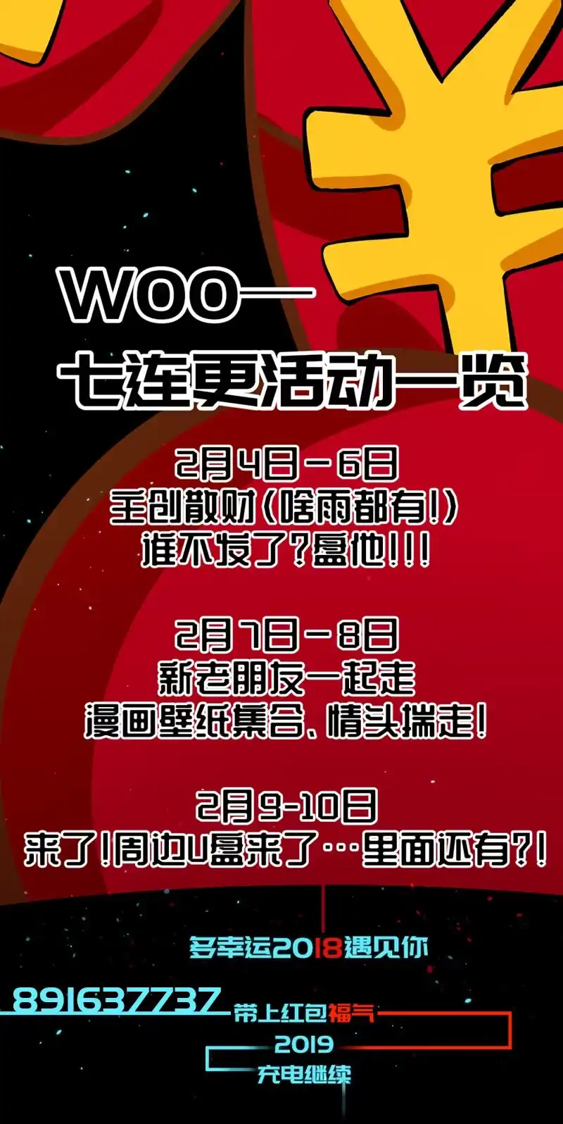 《我的充电女友》番外：过年啦（春节活动一览） 第3页