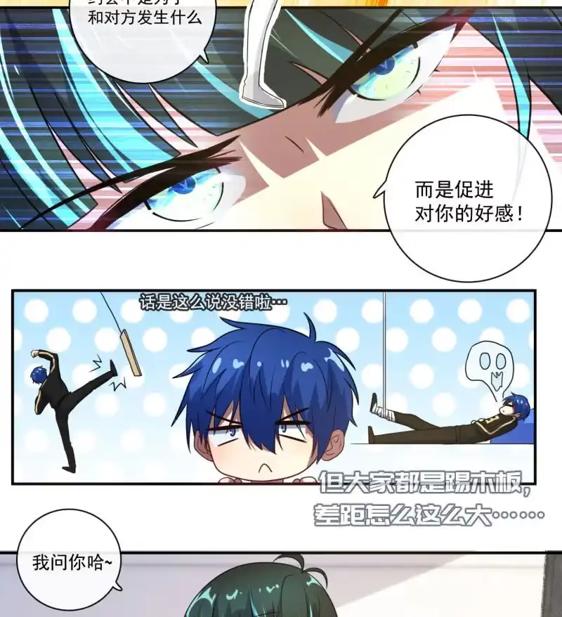 《我的充电女友》“喂，婉婉吗？我是高一，今天…” 第7页