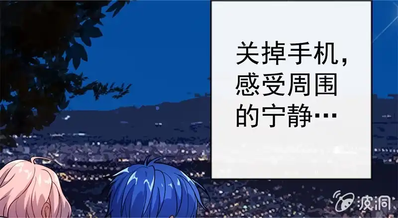 《我的充电女友》“喂，婉婉吗？我是高一，今天…” 第29页