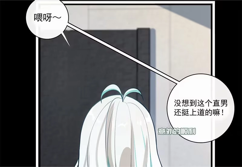 《我的充电女友》“喂，婉婉吗？我是高一，今天…” 第42页