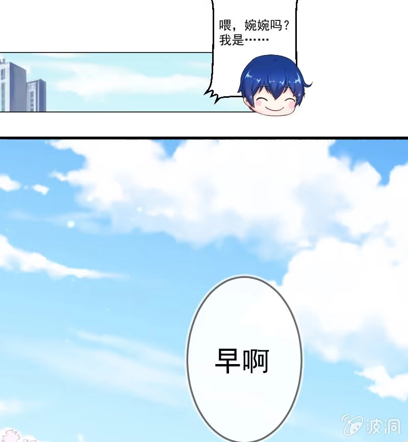 《我的充电女友》“喂，婉婉吗？我是高一，今天…” 第17页