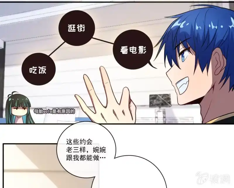 《我的充电女友》“喂，婉婉吗？我是高一，今天…” 第9页