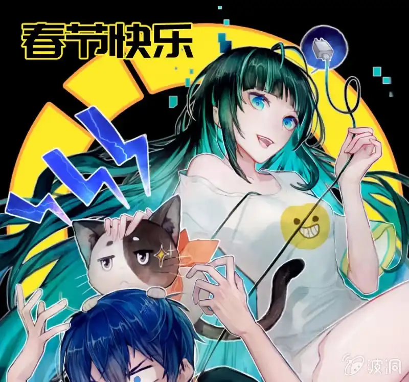 《我的充电女友》“喂，婉婉吗？我是高一，今天…” 第1页