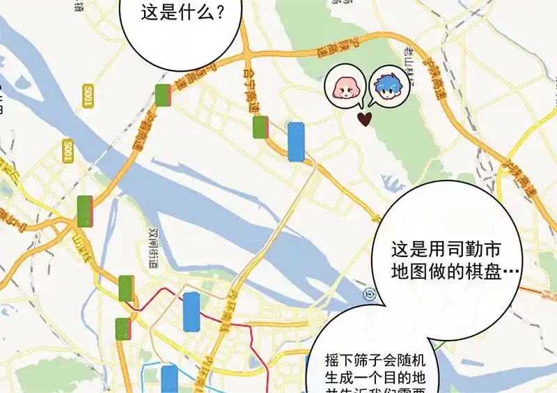 《我的充电女友》“喂，婉婉吗？我是高一，今天…” 第22页