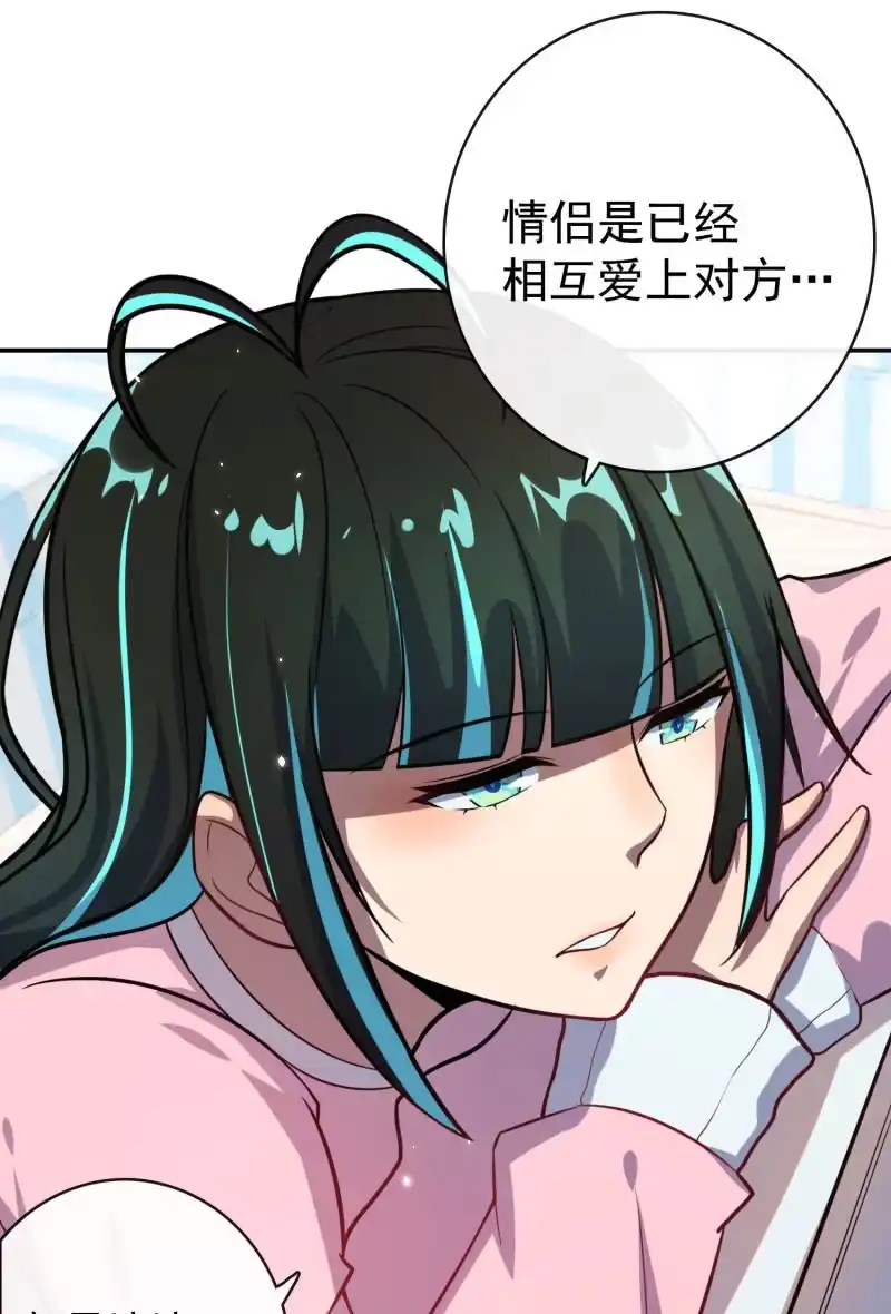 《我的充电女友》“喂，婉婉吗？我是高一，今天…” 第11页