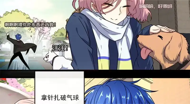 《我的充电女友》“喂，婉婉吗？我是高一，今天…” 第27页