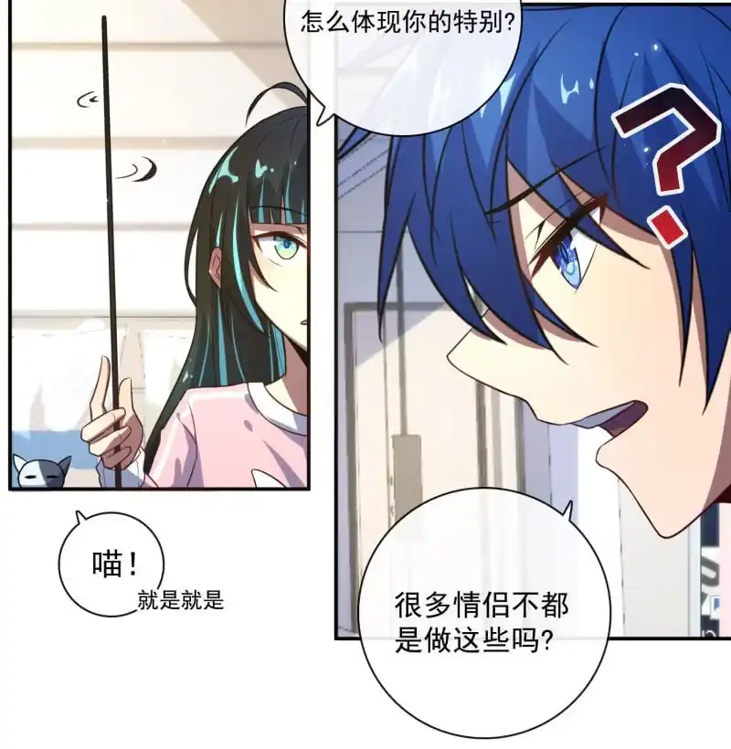《我的充电女友》“喂，婉婉吗？我是高一，今天…” 第10页