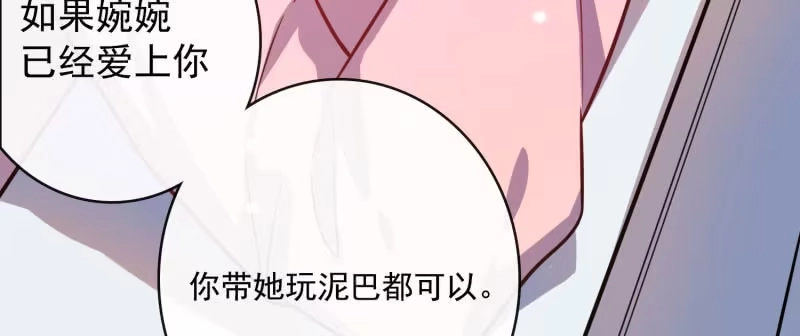 《我的充电女友》“喂，婉婉吗？我是高一，今天…” 第12页