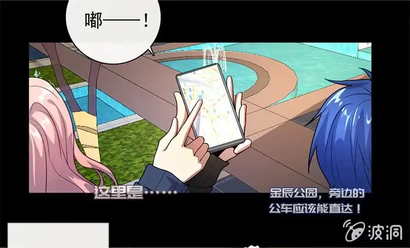 《我的充电女友》“喂，婉婉吗？我是高一，今天…” 第25页