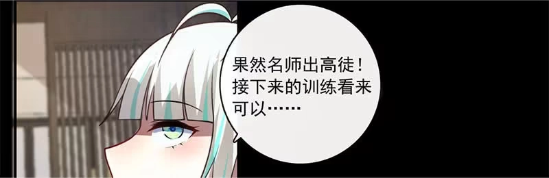 《我的充电女友》“喂，婉婉吗？我是高一，今天…” 第44页
