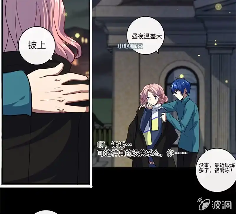 《我的充电女友》“喂，婉婉吗？我是高一，今天…” 第41页