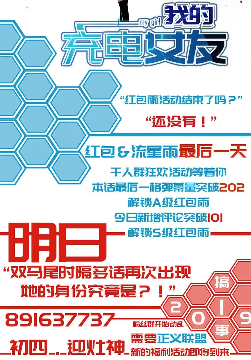 《我的充电女友》“喂，婉婉吗？我是高一，今天…” 第47页