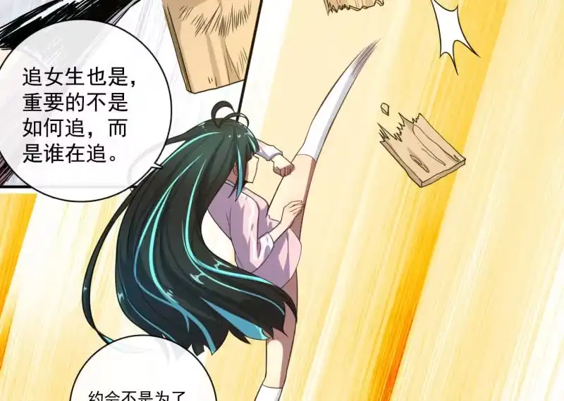 《我的充电女友》“喂，婉婉吗？我是高一，今天…” 第6页