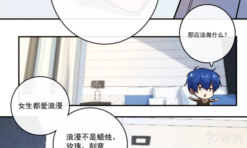 《我的充电女友》“喂，婉婉吗？我是高一，今天…” 第13页