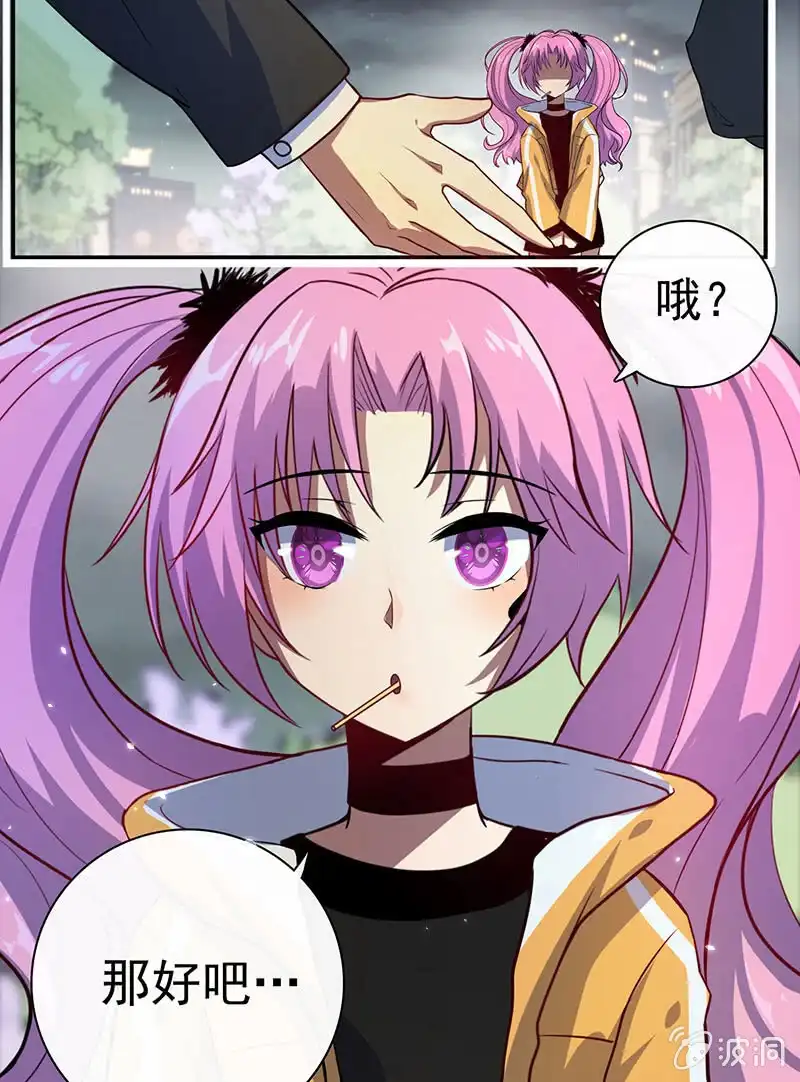 《我的充电女友》名单上的第一个男人 第5页