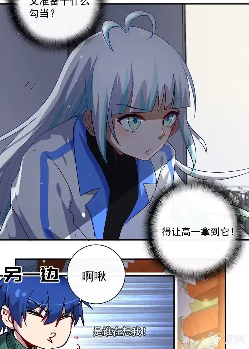 《我的充电女友》名单上的第一个男人 第25页