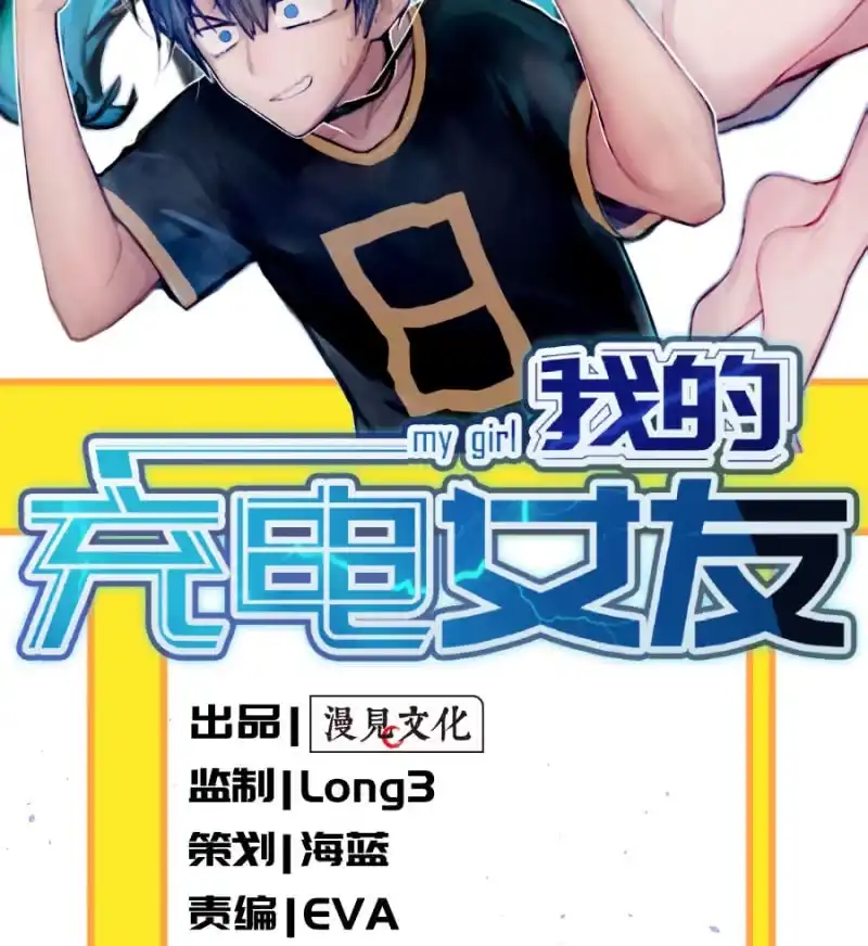 《我的充电女友》名单上的第一个男人 第2页
