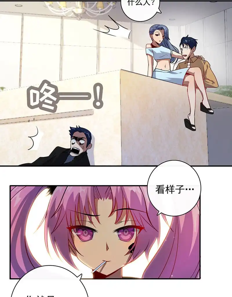 《我的充电女友》名单上的第一个男人 第23页