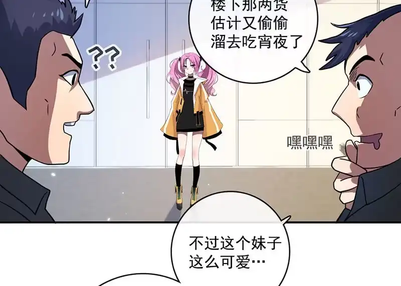 《我的充电女友》名单上的第一个男人 第15页