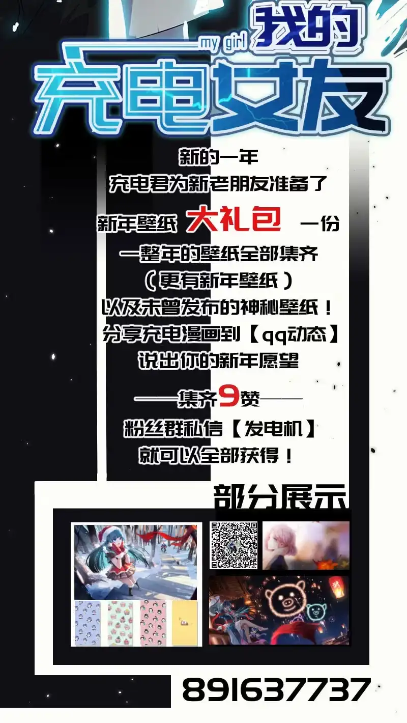 《我的充电女友》名单上的第一个男人 第40页