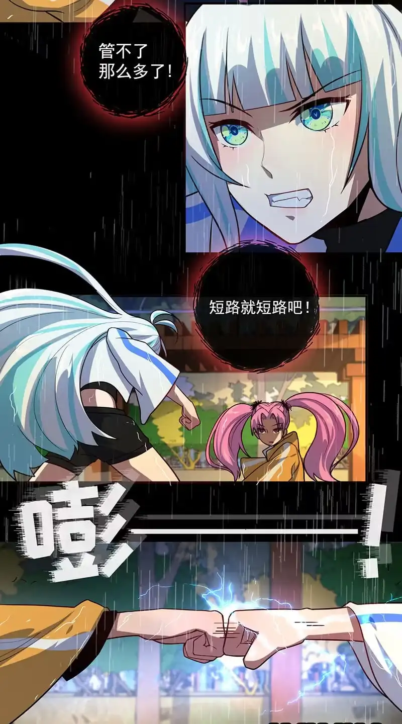 《我的充电女友》你又是谁？ 第28页